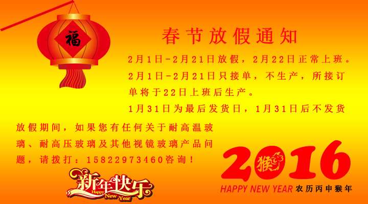 2016年春節(jié)放假通知 2016年春節(jié)放假通知