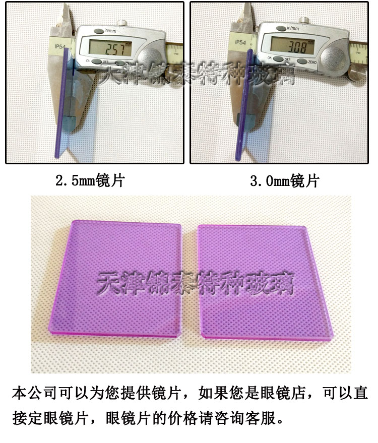 玻璃燈工眼鏡片 玻璃燈工眼鏡片